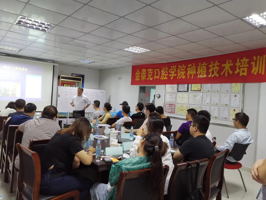 惠民公益活動(dòng)，為中國(guó)人打造第三副牙 | 金泰克種植牙培訓(xùn)會(huì)圓滿成功！